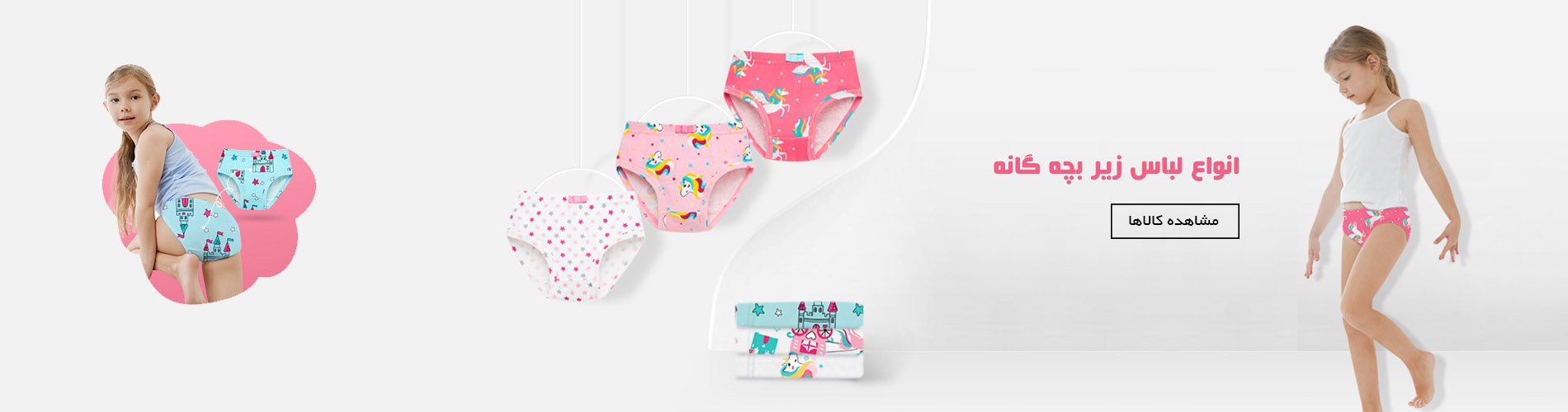 انواع لباس زیر بچه گانه